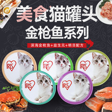 IRIS爱丽思猫罐宠物美食猫罐头鱼肉包猫咪零食湿粮100g罐装批发