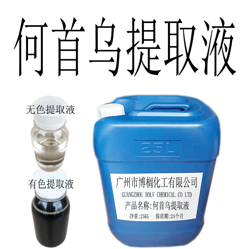 供应 何首乌提取液 何首乌萃取液 植物提取液 1公斤起订