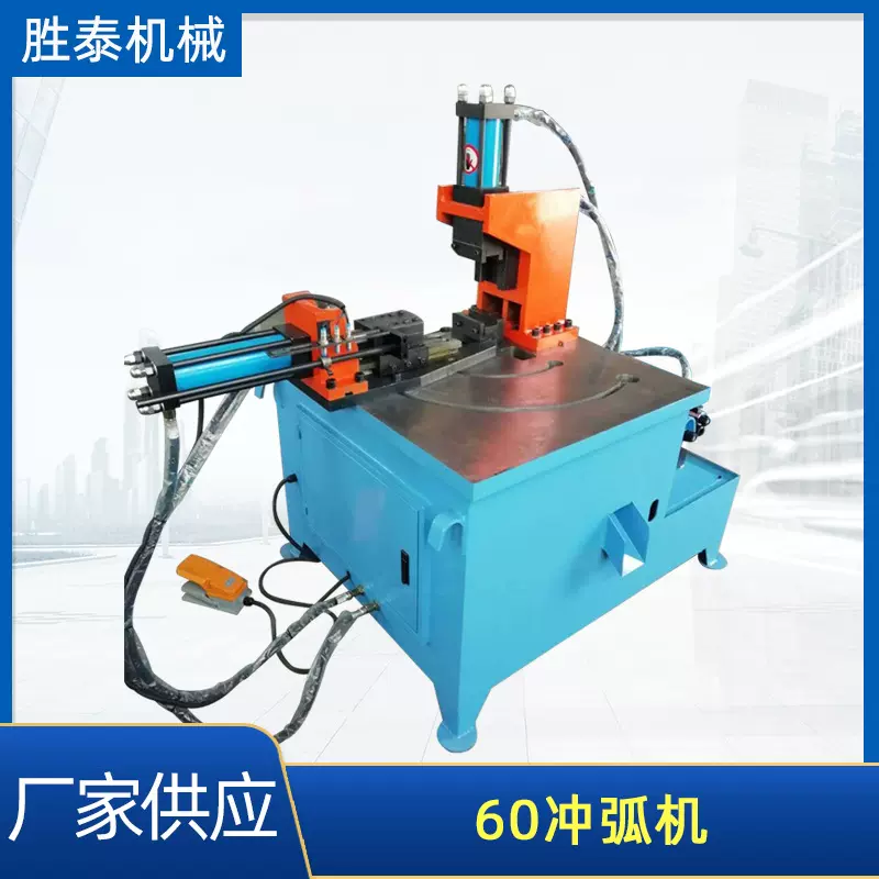 60冲弧机厂家供应金属成型设备60冲弧机