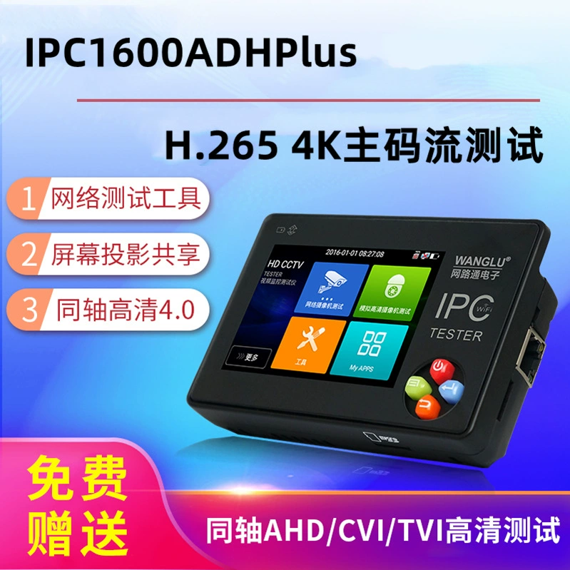 Netcom Engineering Treasure IPC-1600ADHplus Сетевой аналоговый коаксиальный тестер видеонаблюдения «пять в одном»