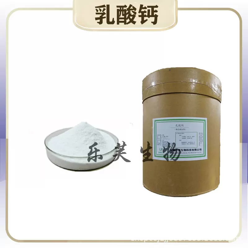 供应乳酸钙 食品级 营养强化剂 矿物质微量元素