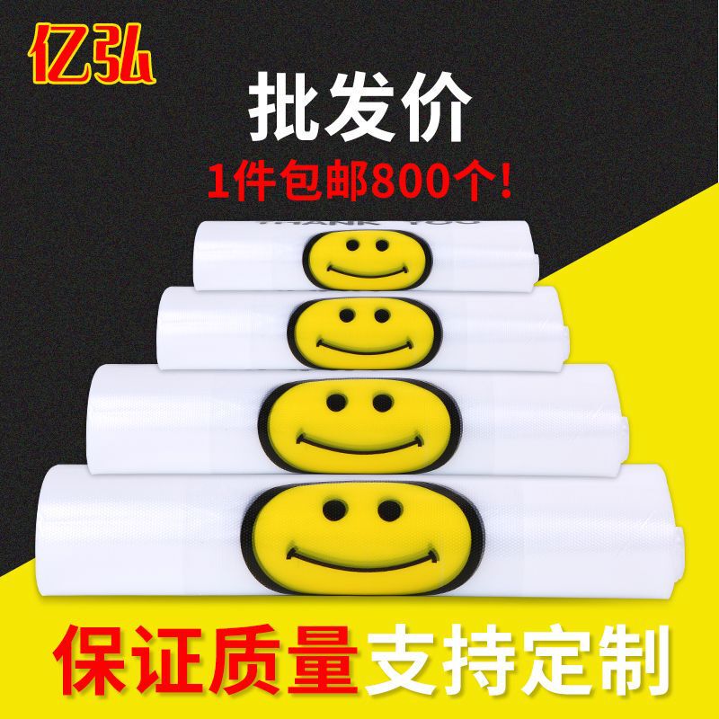 Transparent red and white smiling face fruit bag plastic bag food packing bag thickened horse clip portable convenient bag wholesale
