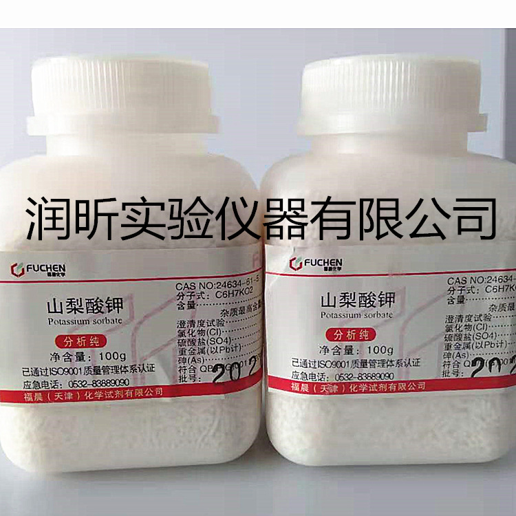 山梨酸钾化学试剂AR100g；2,4-己二烯酸钾分析纯试剂