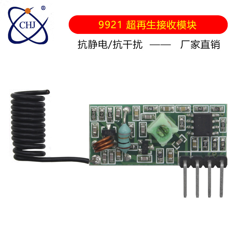 315/433/390/418无线接收模块 高灵敏度远距离无线遥控接收模块