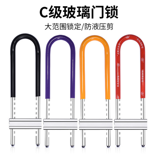 Glass door lock U-shaped lock shop door insert lock double door anti-theft lock for home extended U-shaped lock universal motorcycle lock