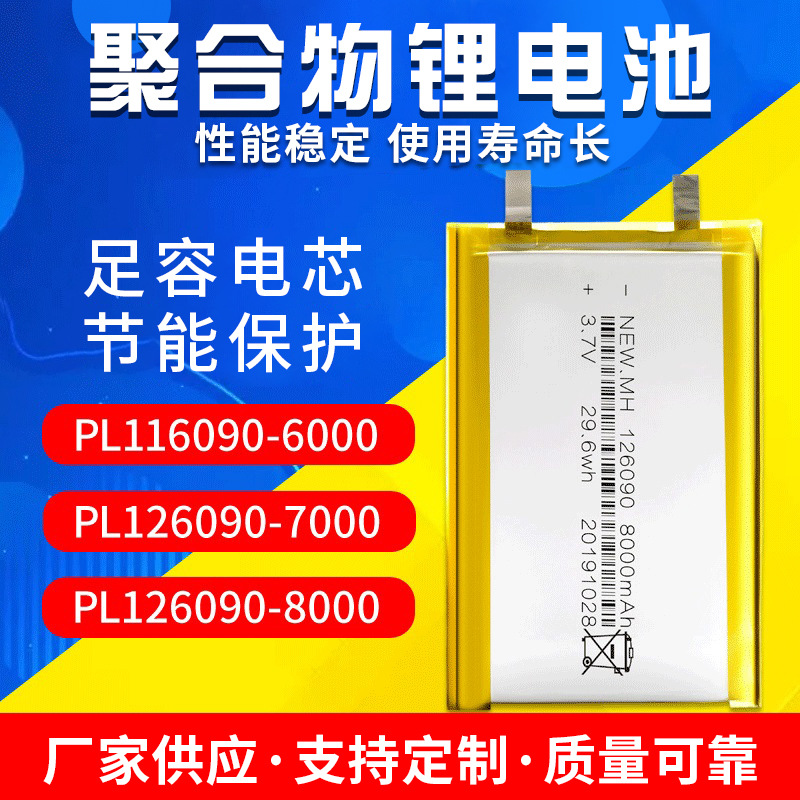 126090三元聚合物锂电池 8000mAh美容仪蓝牙耳机 3.7V锂电池批发