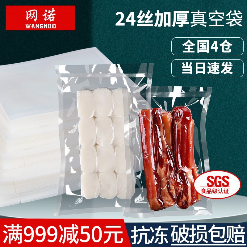 网诺牌食品包装袋24丝加厚塑封袋印刷logo尼龙抽真空袋子跨境热销