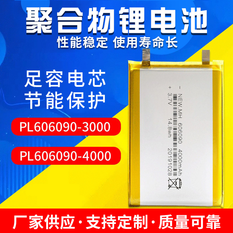 遥控飞机606090聚合物锂电芯4000mAh充电宝移动电源 锂电池 3.7V