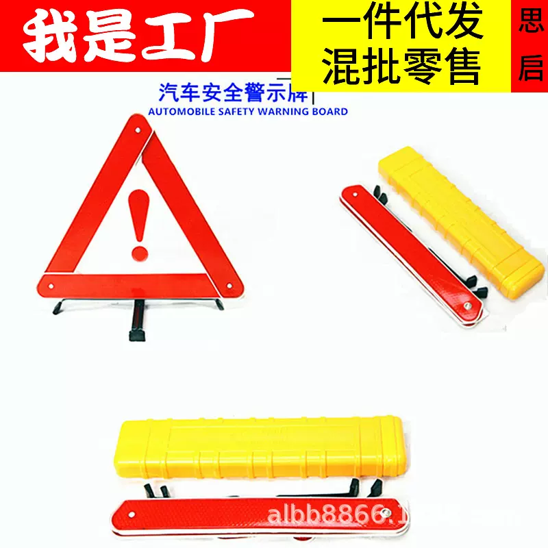 车辆安全三角支架反光警示牌汽车用故障车载轿车折叠式三脚架3008