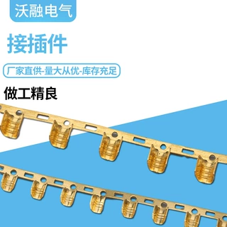 沃融厂家供应 汽车接插件，汽车连接器插簧插片摩托车接线片