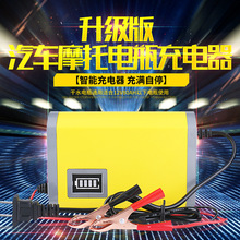 智能数显12V6A汽车电瓶充电器 20AH/60AH/80AH铅酸蓄电池轿车充电