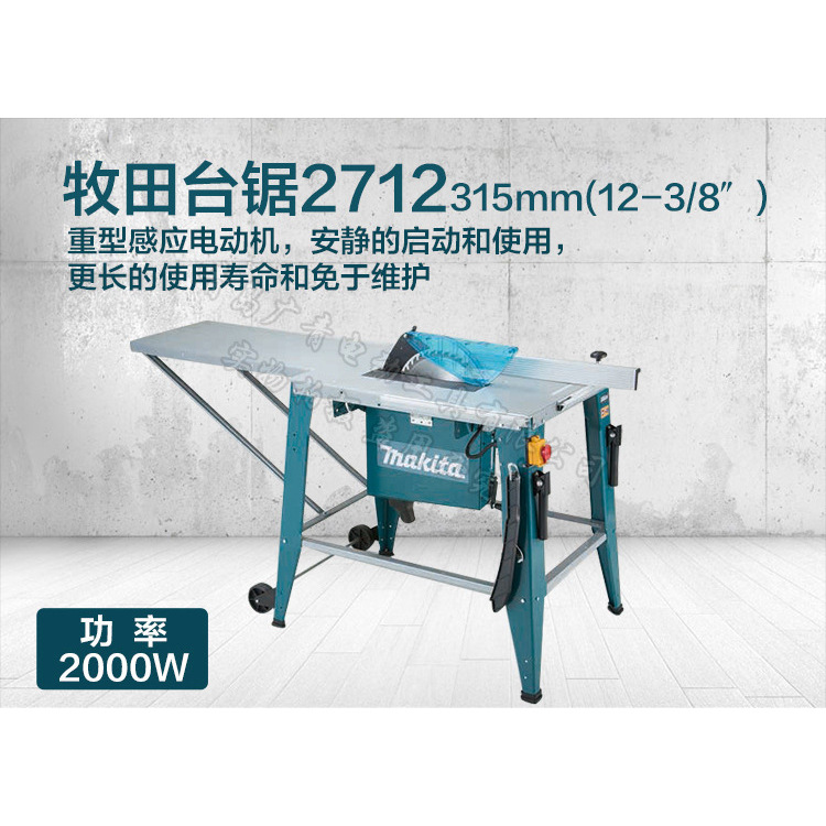 日本makita牧田2712木工台锯木材推台锯家用电锯重型斜切锯切割锯