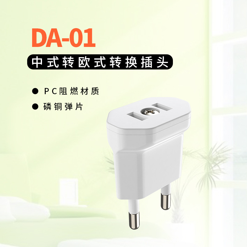yuadon/翼德国标转欧插日标美标转欧标插头 欧规转换插头10A 250v