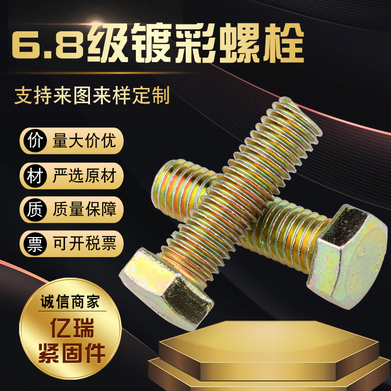 GB镀彩外六角螺栓螺钉正扣反扣细扣加长杆M6--64高强度国标认证