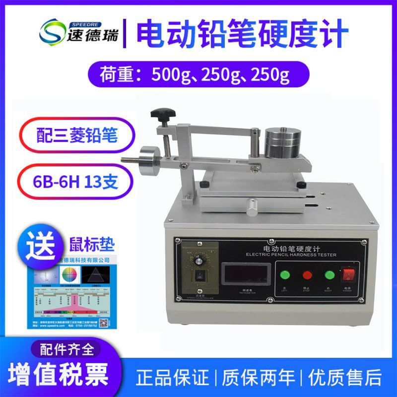 厂家直销 电动铅笔硬度计SDR-DDQ-Y3 表面划痕自动检测仪 配铅笔