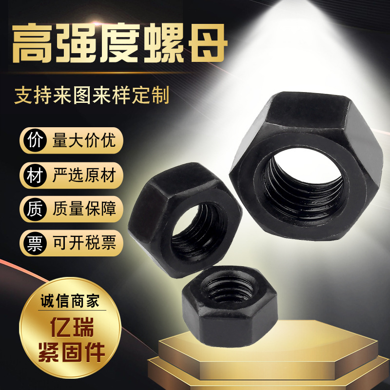 8.8级高强度六角螺母发黑GB6170六角螺母螺丝螺帽国标螺母