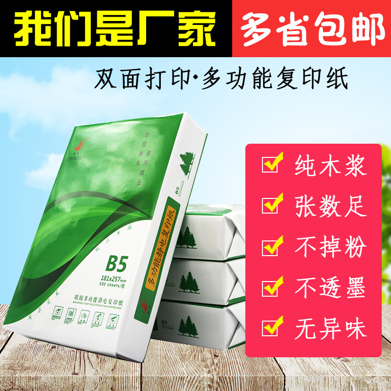 B5 Paper 70g White Paper 500 Sheets Student Paper Wholesale B5 Copy Paper 80g B5 Printing Paper Custom Packaging