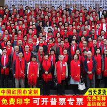 红围巾定制印logo刺绣年会活动围巾同学聚会中国红披肩印字印花