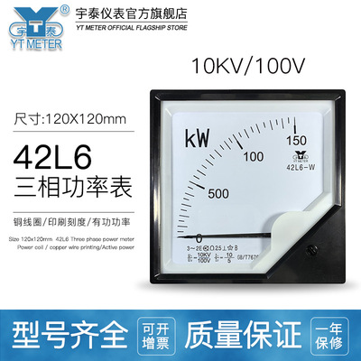 42L6 10KV/100V交流三相有功功率表10MW200KW300KW400KW500KW /5A