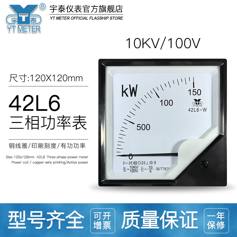 42L6 10KV/100V交流三相有功功率表10MW200KW300KW400KW500KW /5A