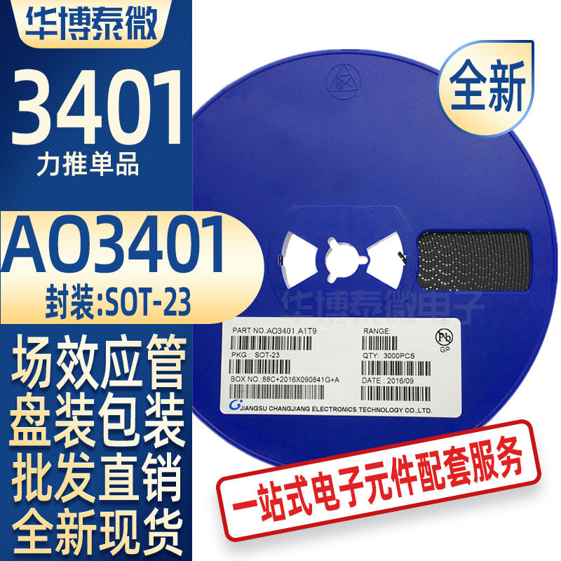 MOS场效应管AO3401 丝印A19T 电流2.8A 5.8A SOT-23 P沟道三极管