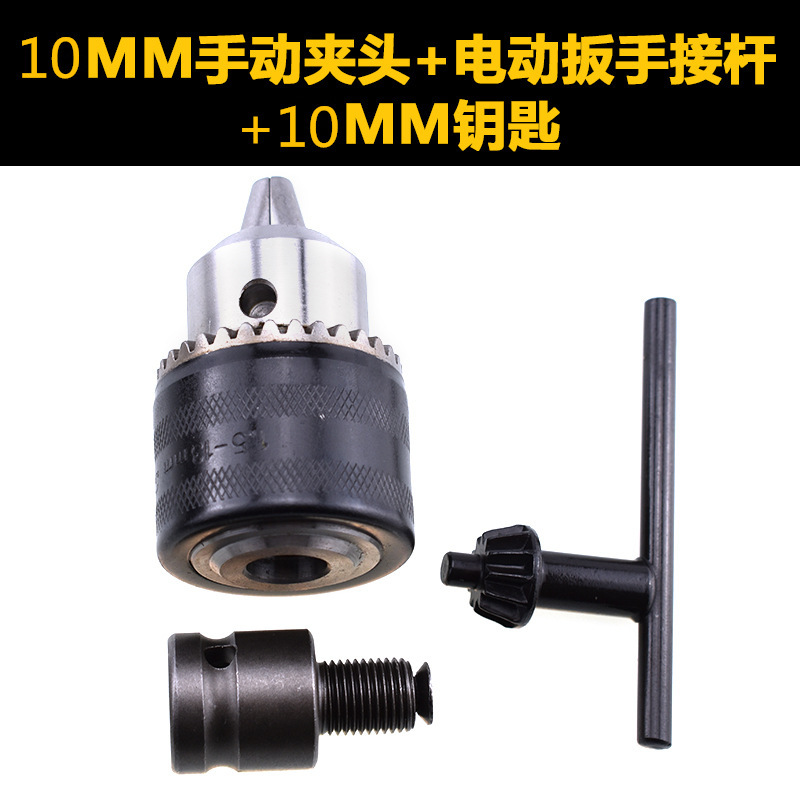 电动扳手转电钻 手电钻夹头电动扳手配件三爪夹头电动扳手接杆
