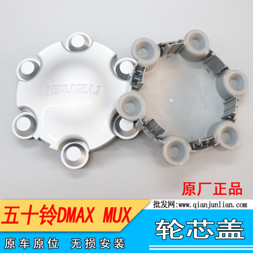 Applicable to Isuzu pickup truck DMAX Rui Mei MUX wheel core cover hub cover hub decoration cover plate 