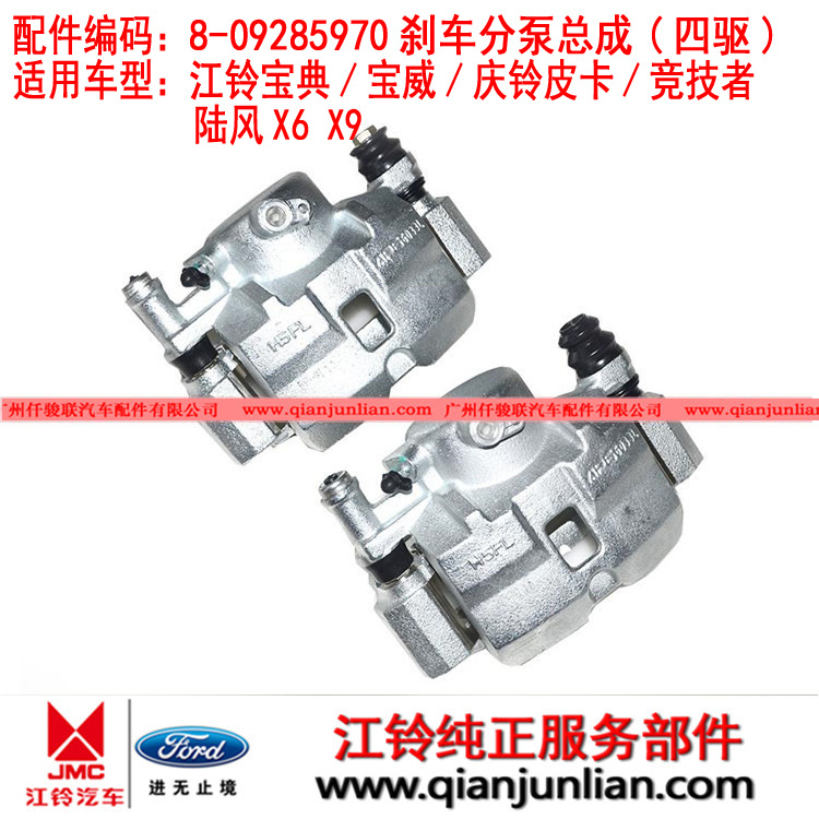 适用宝典宝威庆铃皮卡竞技者 陆风X6X9前刹车分泵总成 8-09285970|ru