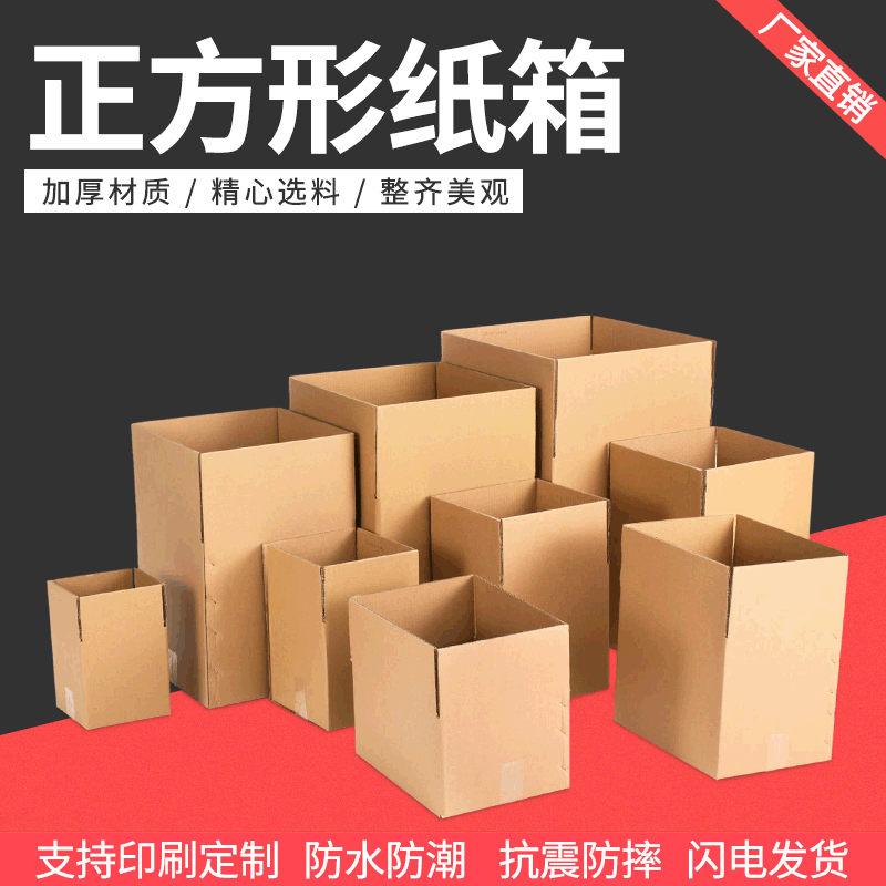 正方形纸箱特硬纸箱正方形快递打包物流搬家纸箱瓦楞纸箱现货