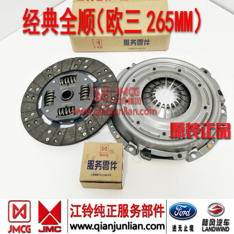 Jiangling avtomobili üçün debriyaj dəsti 265 mm
