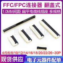 1.0MM�g�� FPC�B���� ���wʽ�½�4/8/16/20~30P ��ƽ��| �ž���