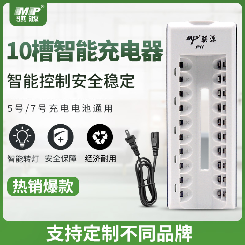 MP Qiyuan New No. 5 Rechargeable Battery Charger No. 5 No. 7 Battery 10 Slot Smart P11 Charger Rotation Light