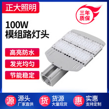 led路灯头50W/100W/150W/200W/250W户外市政工程led路灯模组