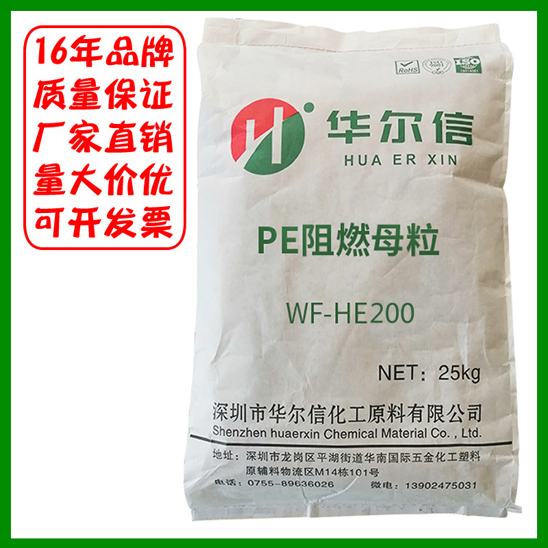 V0级管材用PE阻燃母粒新材料聚乙烯茅草电器设备外壳阻燃剂环保