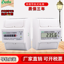 单相家用220V电表仪表导轨出租房DIN电子式电能表卡电度表智能