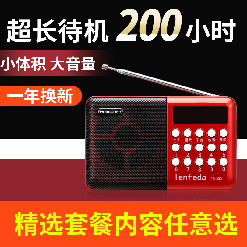 Modern T853S radio MP3 mini stereo card speaker for the elderly portable music player
