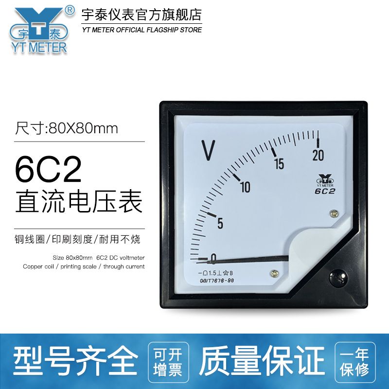 6C2直流电压表dc10v 15v 50v 100v指针式电压表安装仪表 伏特表