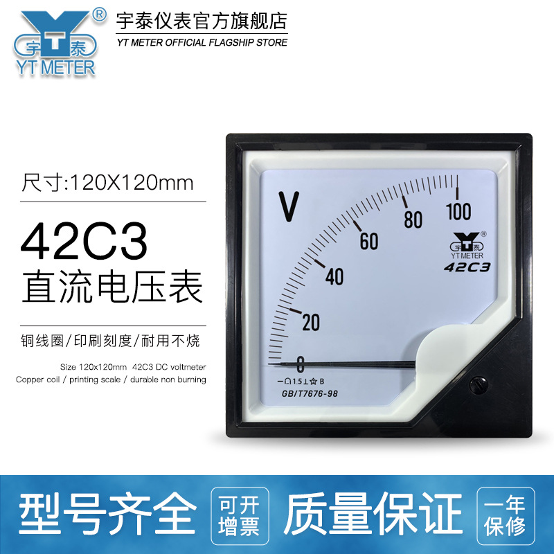 42C3-V直流电压表10/50/250/300/450/600/750V励磁dc42c20中频|ms