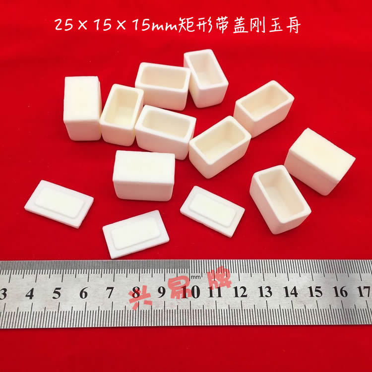 99氧化铝刚玉舟  约3ml   25*15*15mm矩形刚玉舟 长方形刚玉舟