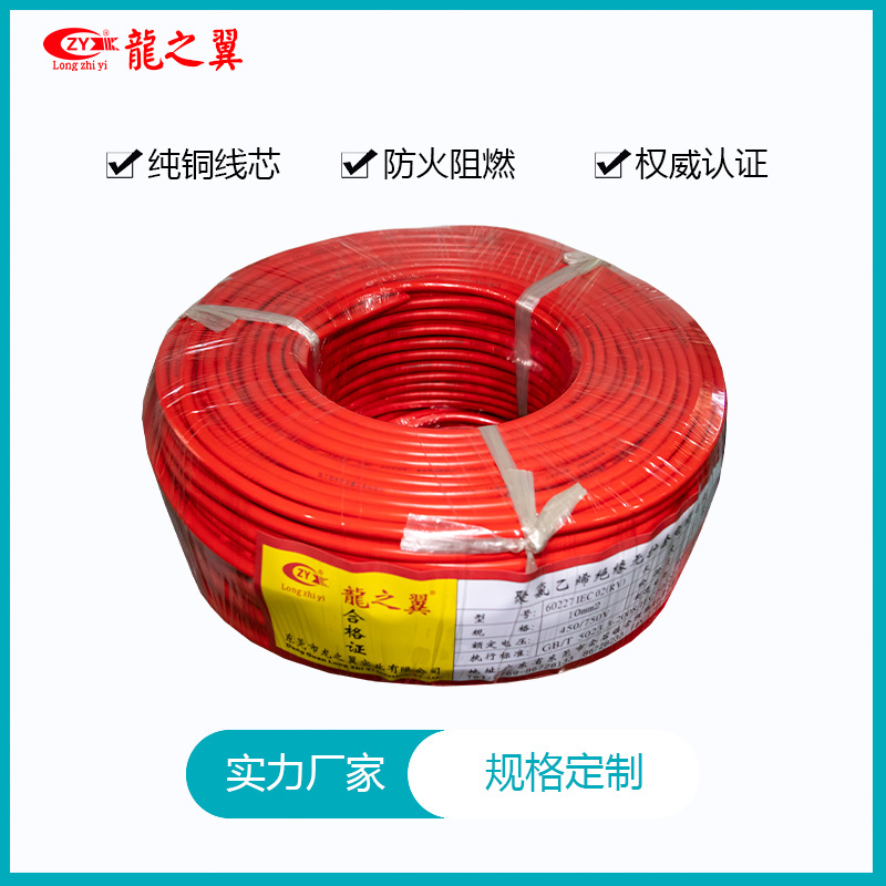 龙之翼现货纯铜RV10平方电子线 纯铜多股软电线 阻燃CCC国标电线