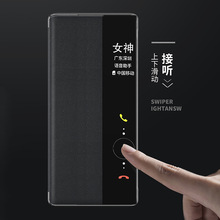 适用华为mate40新款翻盖手机壳mate40/pro智能休眠保护套厂货直供