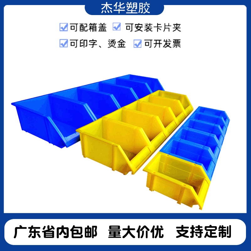 厂家直供塑料零件盒斜口箱子支柱架 物料收纳组合式