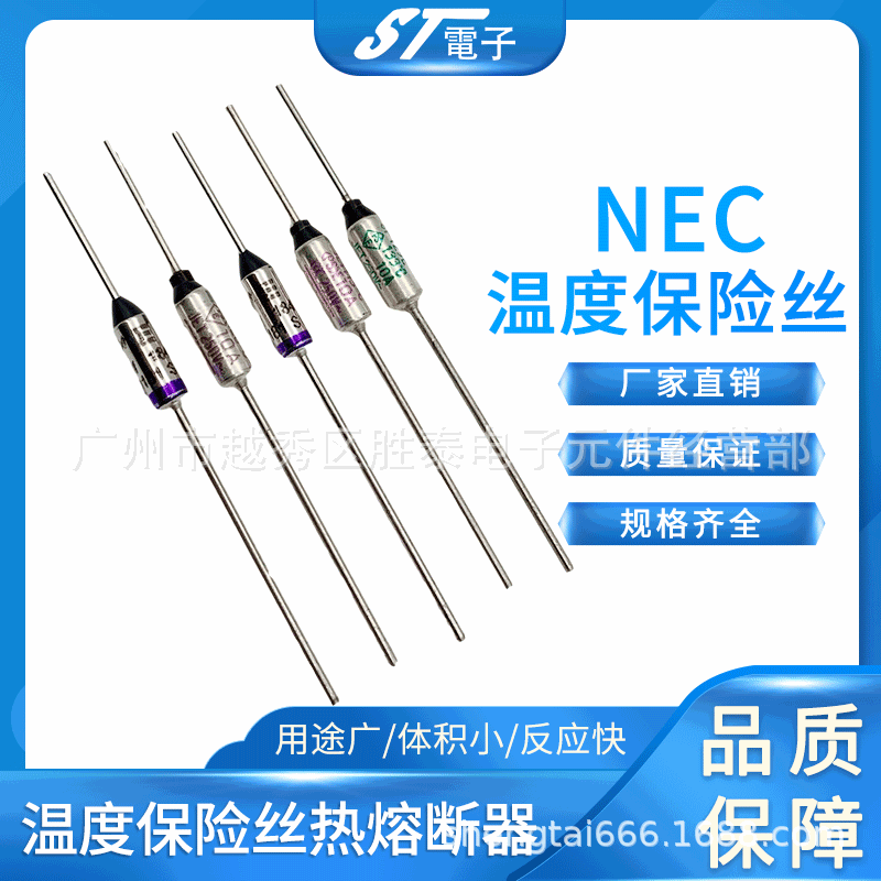 日本NEC温度保险丝熔断器热熔断器 10A250V温度保险丝全系列正品