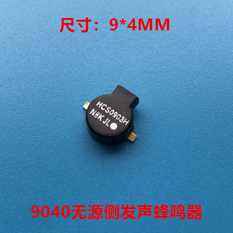 HCS0903H NBK JL9*4MM无源侧发音贴片全新原装进口镀金针蜂鸣器