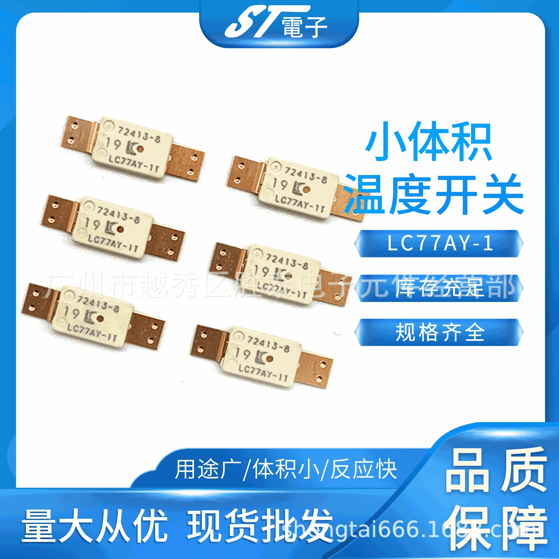 Малый объем большой ток Японии температурный переключатель HC Breaker LC77AY-11 литиевая батарея тепловой протектор