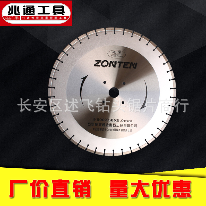 批发兆通牌金刚石大切片混凝土，鹅卵石马路锯片切割片400