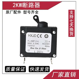 华鑫汽油发电机配件10A断路器2KW 过流保护器 过载保护器