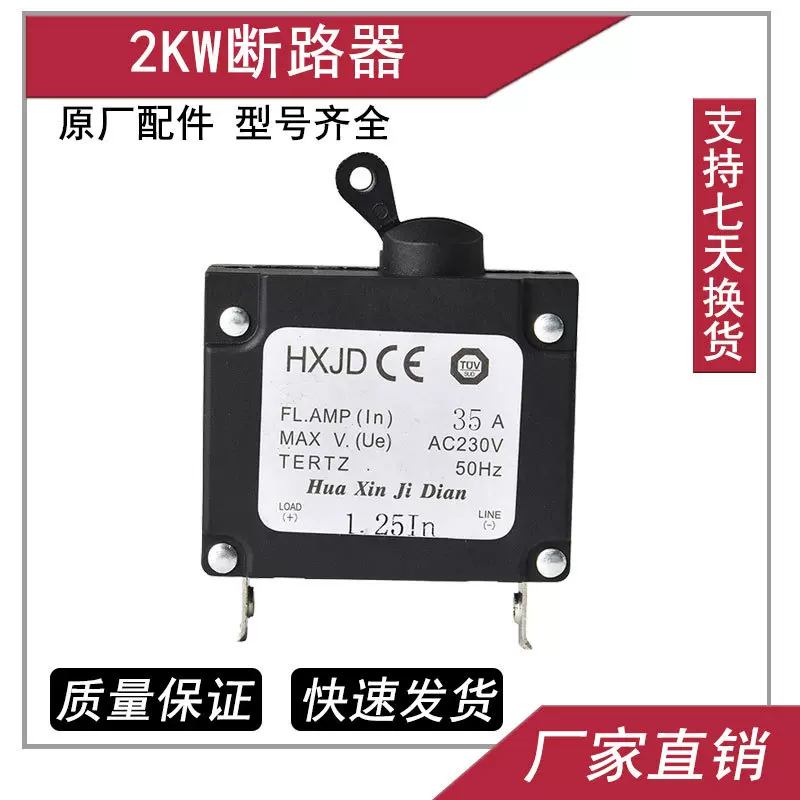 华鑫汽油发电机配件10A断路器2KW 过流保护器 过载保护器