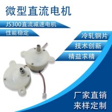 JS300直流减速电机 低电压旋转魔球灯舞台灯 减速齿轮箱塑料牙箱