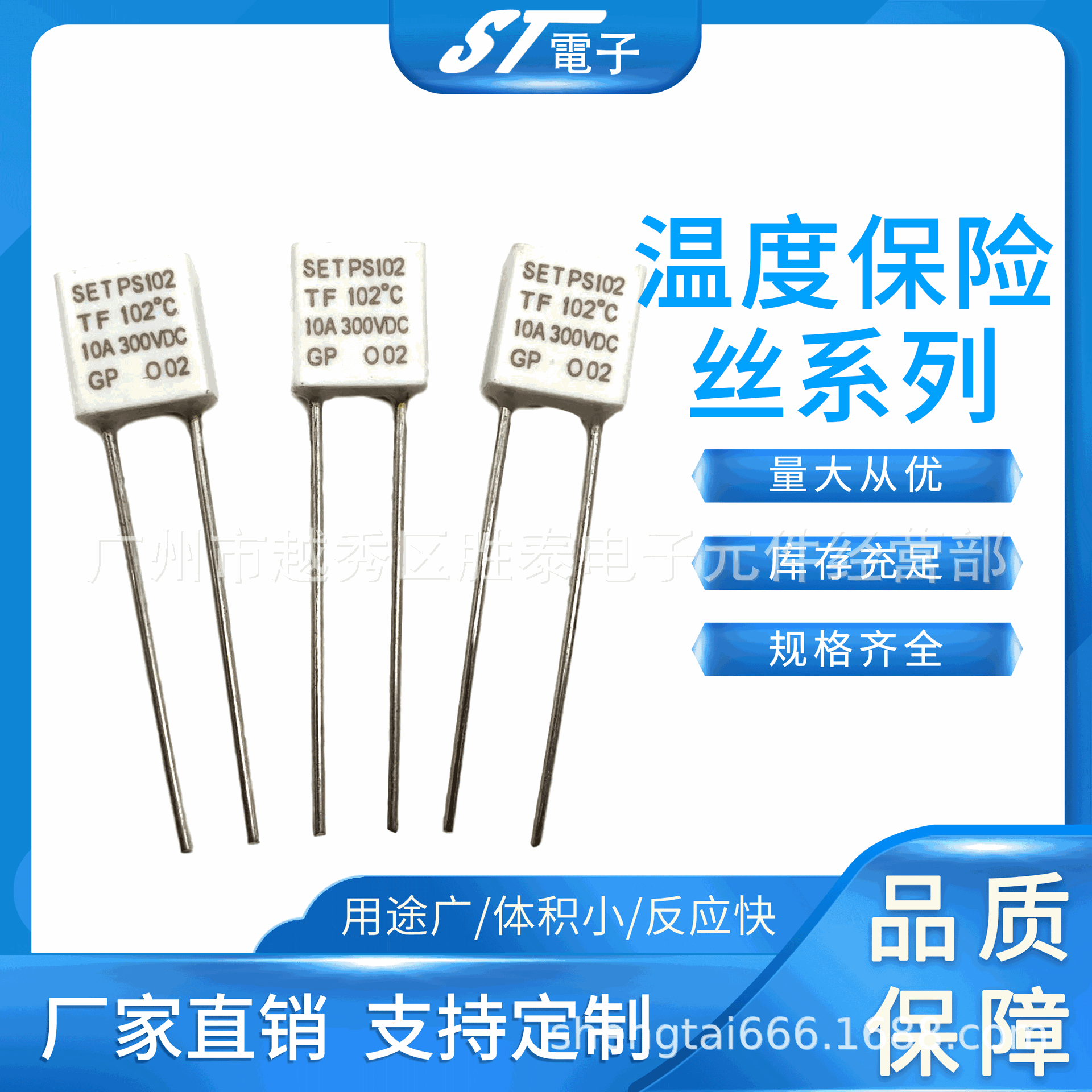 方型温度保险丝热熔断器10A102℃ 300V 温度保险丝保护器厂家直销